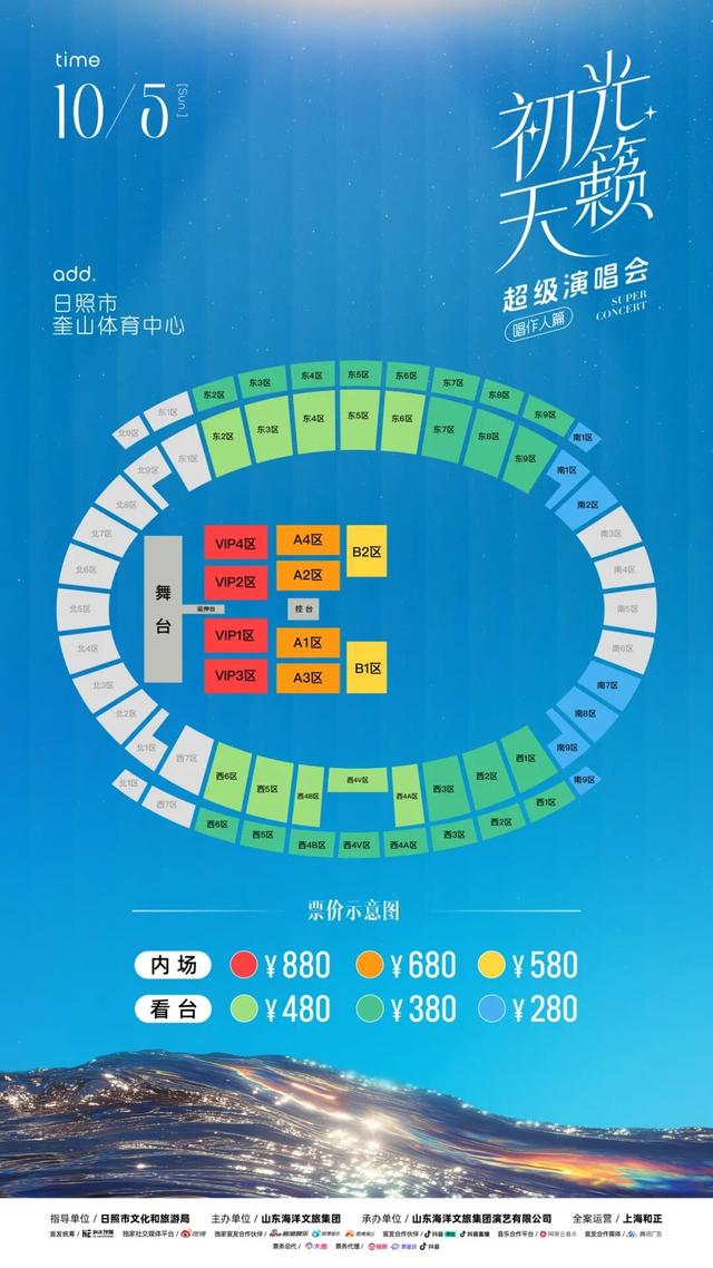 宠粉升级！十一来日照听初光天籁演唱会，解锁景区畅玩惊喜
