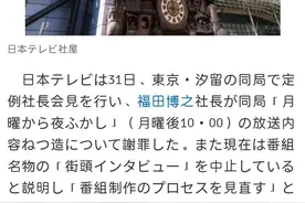 恶意剪辑造谣“中国人爱吃乌鸦”，日本电视台社长致歉：彻底重新审查该综艺制作流程图片