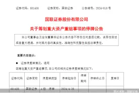 与民生证券合并大幕拉开！国联证券4月26日起停牌图片