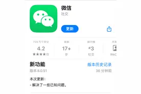 苹果放行微信版本更新图片