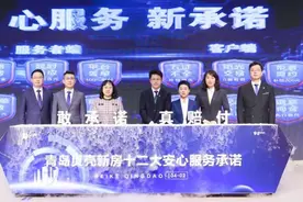 市民购房多一份保障，贝壳找房青岛站发布12项新服务承诺图片