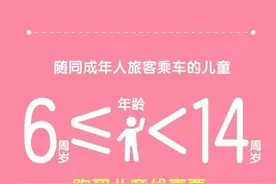 中国铁路：儿童票新规实施后，超4900万人次实现免费出行图片