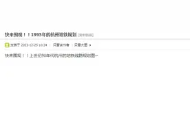 网友晒出1995年杭州地铁规划图，你见过吗？图片