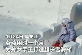 隔辈亲能有多宠？东北爷爷宠孙女有了新高度图片