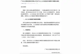 单车及电动单车上调为2元/车次，广州水巴7月11日起调价图片