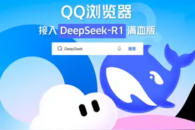 腾讯QQ浏览器接入DeepSeek-R1满血版，生成内容一键收录笔记图片