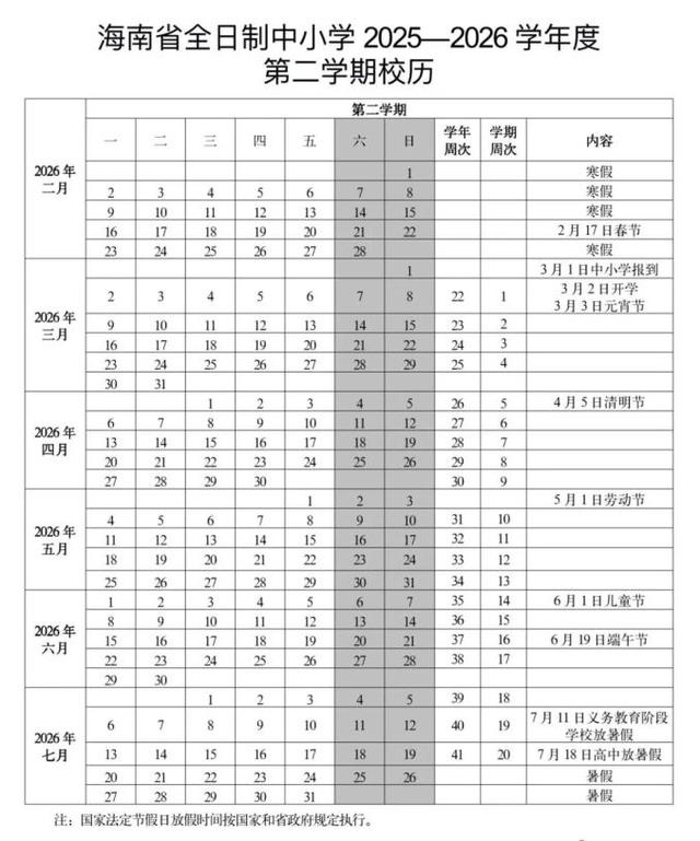 新学期校历来了！