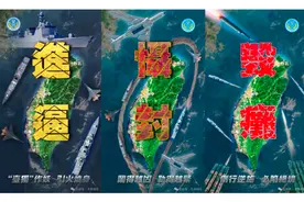 进逼、慑封、毁瘫！东部战区海报三连图片