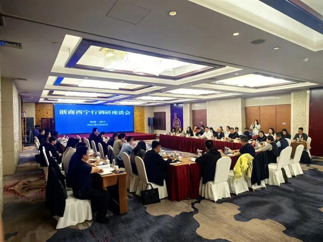 “浙商西宁行”双向奔赴开启合作新篇章
