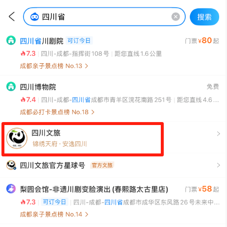 一站式“玩转四川”！携程全国首个省级文旅频道上线
