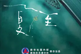 节令之美·夏至丨21日4时51分夏至：蝉鸣夏深，圆荷始芳图片