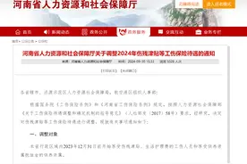 豫政问答丨事关河南工伤保险待遇，有这些新调整！图片
