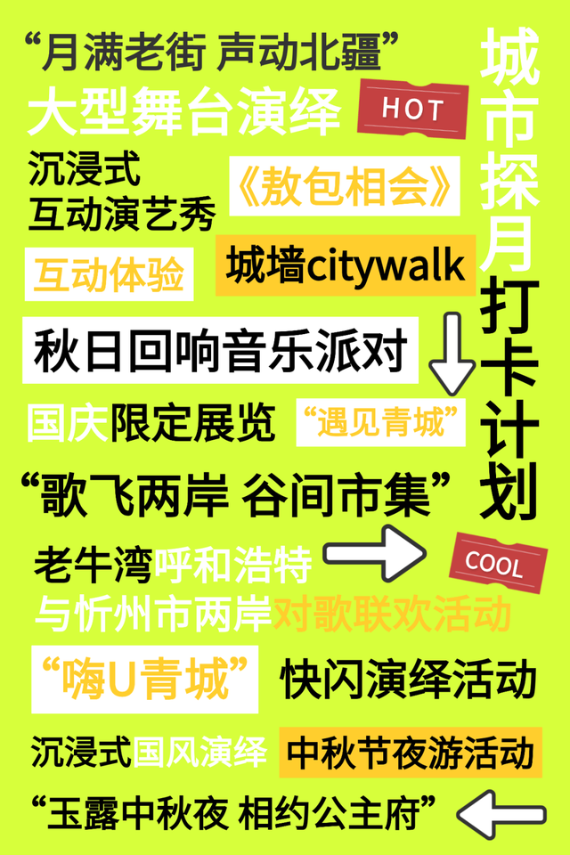 国庆火出圈！呼和浩特国庆假期十大系列榜单出炉，看看有没有你Pick的景点→