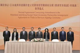 中央再送香港大礼！CEPA修订进一步放宽多领域内地准入门槛图片