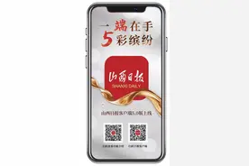 热烈祝贺山西日报客户端5.0版上线图片