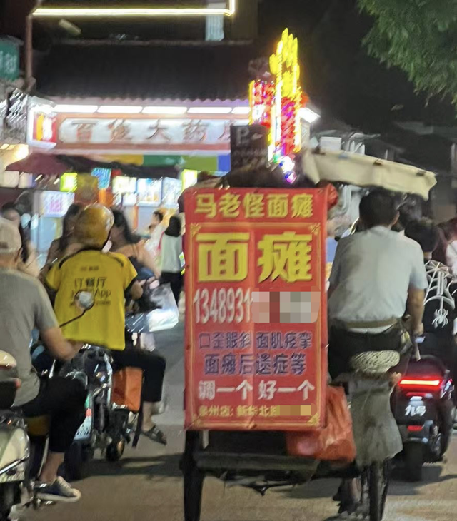 为什么泉州遍地都是面瘫广告？