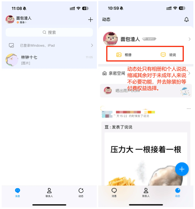 QQ产品体验报告