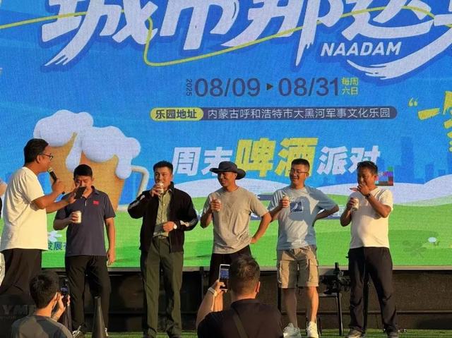 干杯吧夏天！城市那达慕·啤酒派对开始了！这个周末就缺一个你！