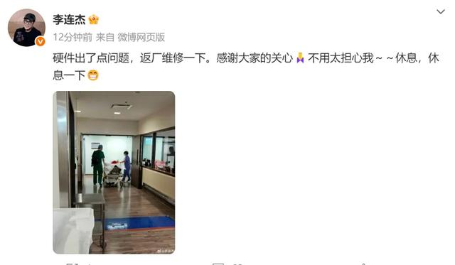 李连杰本人回应病床照