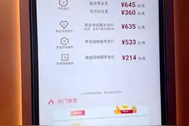 金价狂飙下的众生相：有人狂买狂卖，有人大“抢”金店生意图片