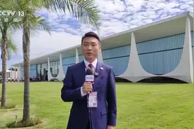 时政新闻眼丨习近平访问巴西：做相互成就的“黄金搭档”图片