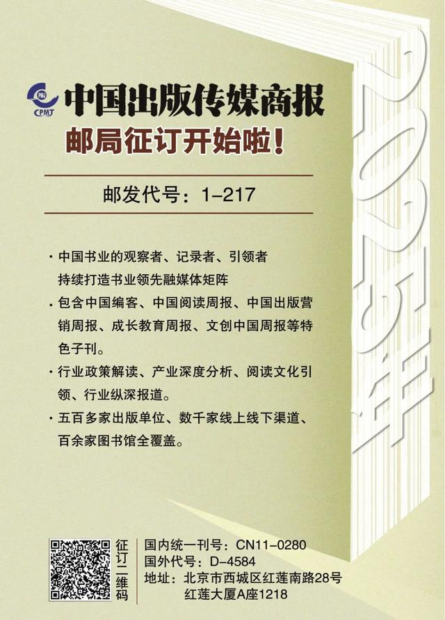 《中国出版传媒商报》特别推出上海书展特刊