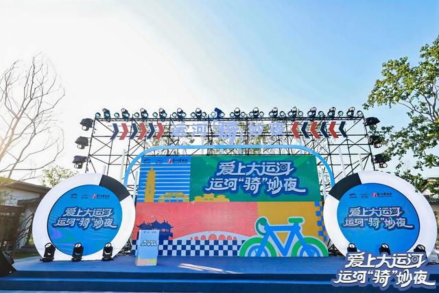 爱上大运河·运河“骑”妙夜丨在塘栖，以夜为幕，“骑”进好运新篇章！