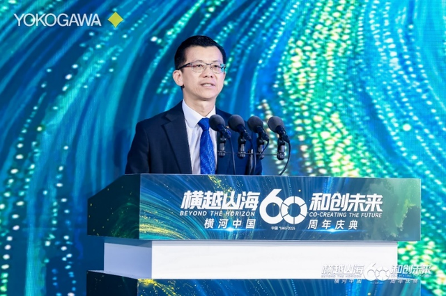 “横越山海·和创未来”：横河中国60周年庆典在杭州隆重举行