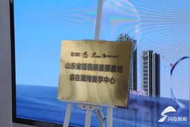 荣成TOP级网红打卡地又有新动作！山东省短视频直播基地自在澜湾美学中心揭牌启动图片