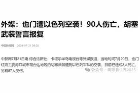 沙特为以色列战斗机开放领空？报复：以色列首次空袭胡塞武装图片