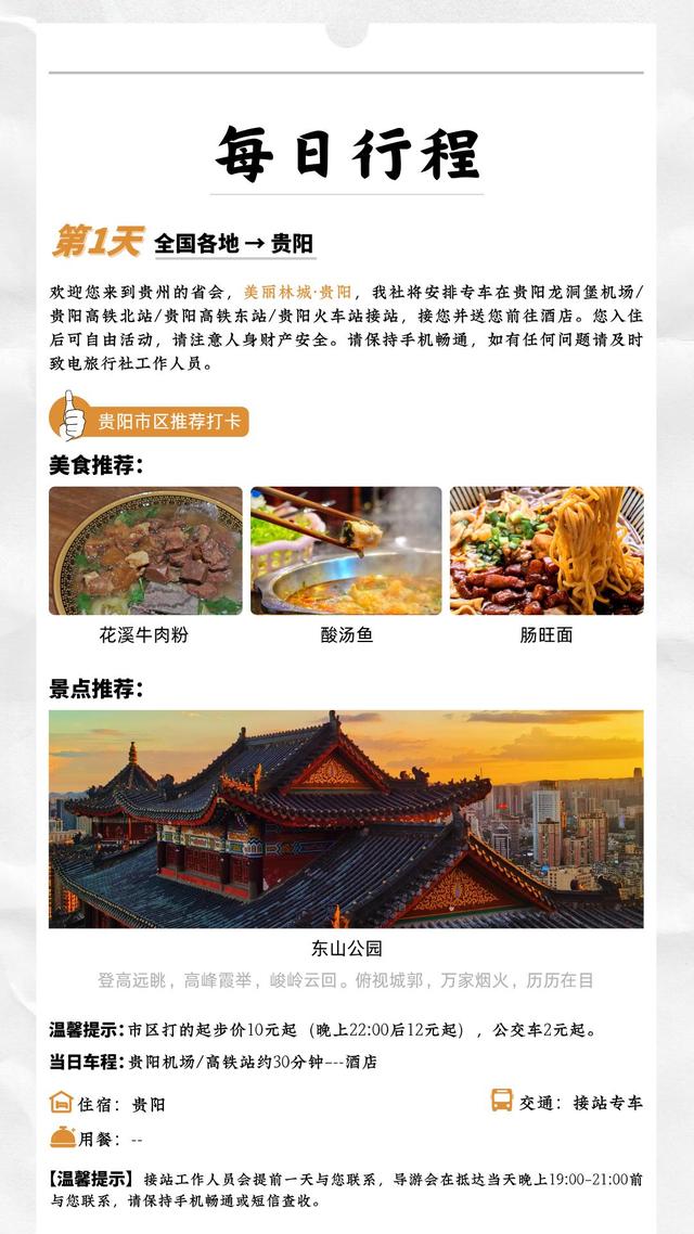 “码”上游贵州丨2025年到肇兴侗寨过侗年，游西江千户苗寨，感受丰富多彩的民族文化