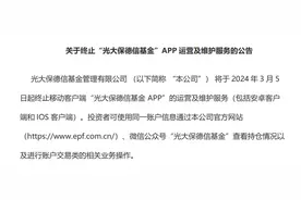 又一基金公司将下架直销APP，业内：投入产出比不高图片