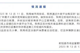 火锅外卖疑吃出老鼠，通报：停业整顿！下线！图片