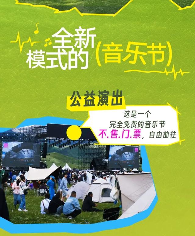 官宣！音乐节免票