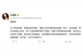 “外卖媛”摆拍惹众怒，当事网红道歉图片