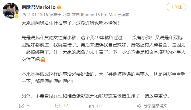 何猷君辟谣私生子传闻