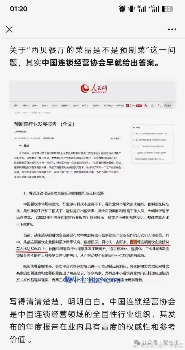 罗永浩晒证据：报告称西贝预制菜80%