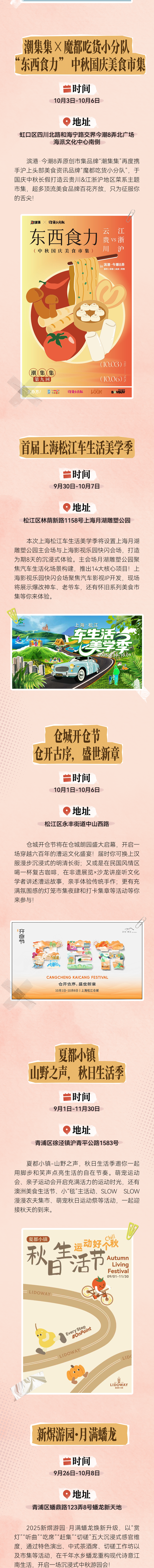 国庆假期怎么玩？“宝藏活动阵容”已就位→