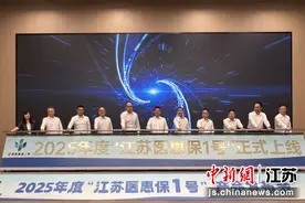 2025年度“江苏医惠保1号”上线图片