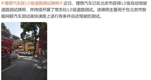 L3专用牌照上车，重庆发出国内首张，北京连发三张，消费者下个月就能体验