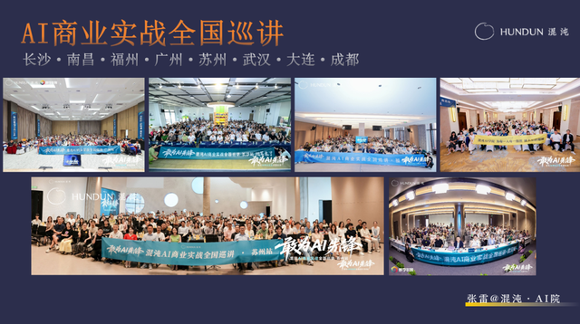 AI真能让企业脱胎换骨？混沌AI院产品升级重磅发布