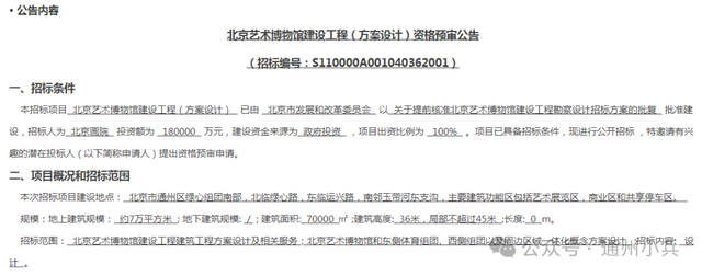 投资18亿！北京艺术博物馆落地通州绿心，紧邻三大文化设施和地铁！