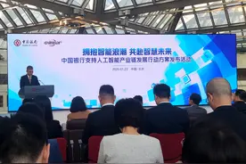 助力人工智能产业链发展 中行推出专项综合金融服务图片