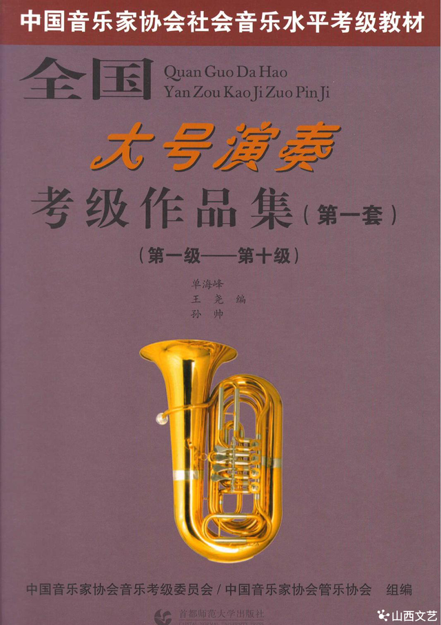 中国音乐家协会2025年音乐考级开考科目及相关要求