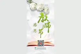 【网络中国节·教师节】海报｜三尺讲台系国运 一生秉烛铸民魂图片