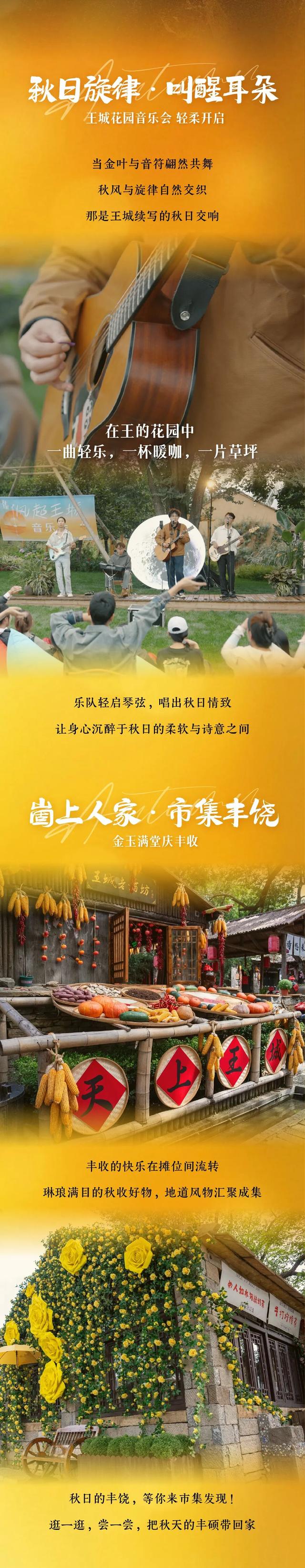 王城尽带黄金甲，双节同庆超燃开启