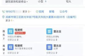 成都一装饰公司“跑路” 有客户支付7万元装修款仅完成“水电安装”丨追踪到底图片