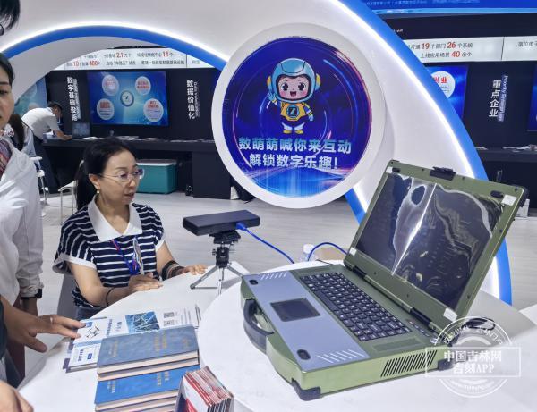 “长春数字经济展区”亮相东北亚博览会