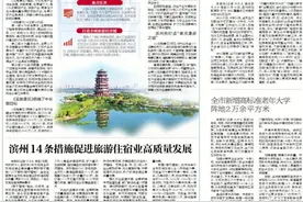 滨州时评｜以文塑旅以旅彰文 聚力发展文旅产业图片