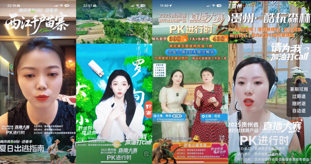 8大秋冬景区 + 30条线路！贵州省旅行社线路产品直播大赛复赛激战正酣